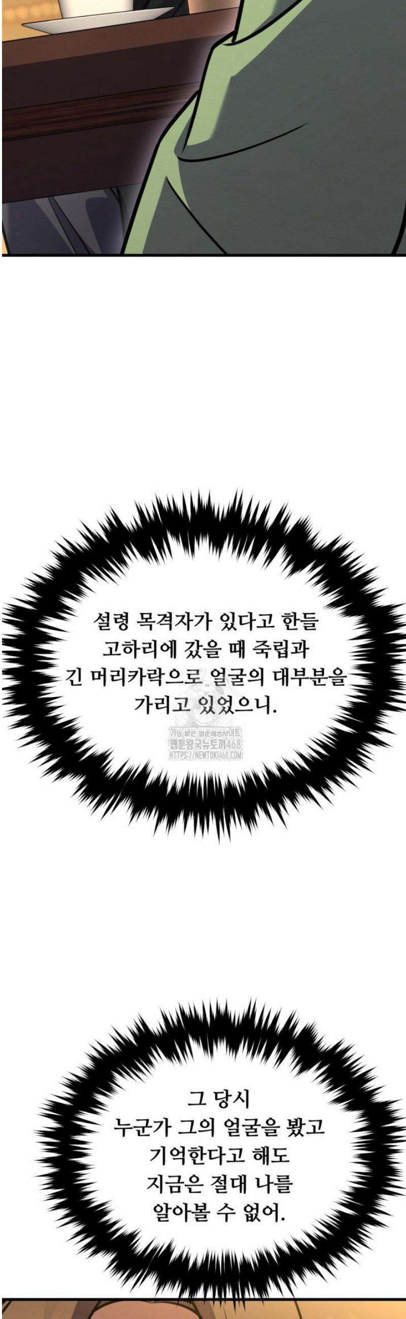 불멸낭인 50화 12