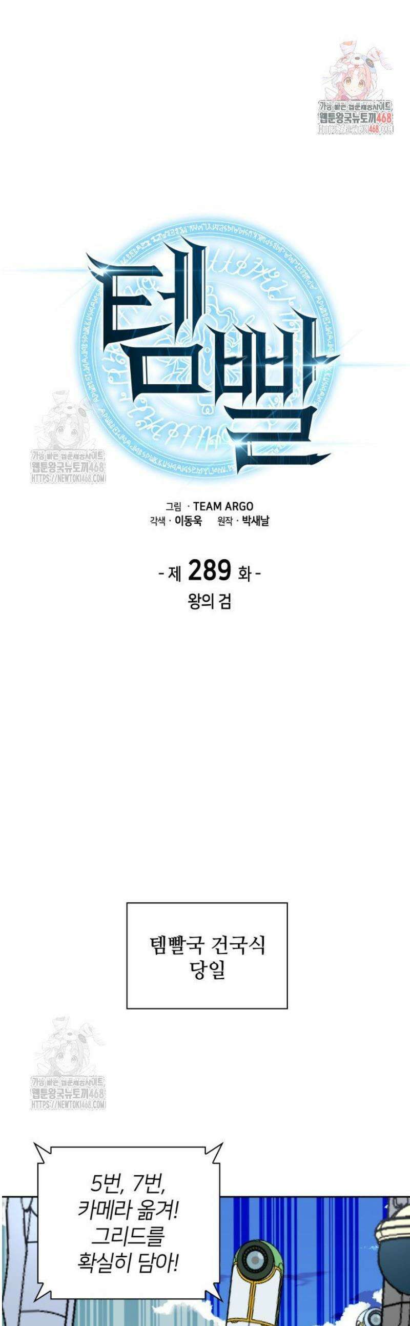 템빨(카카오) 289화 1