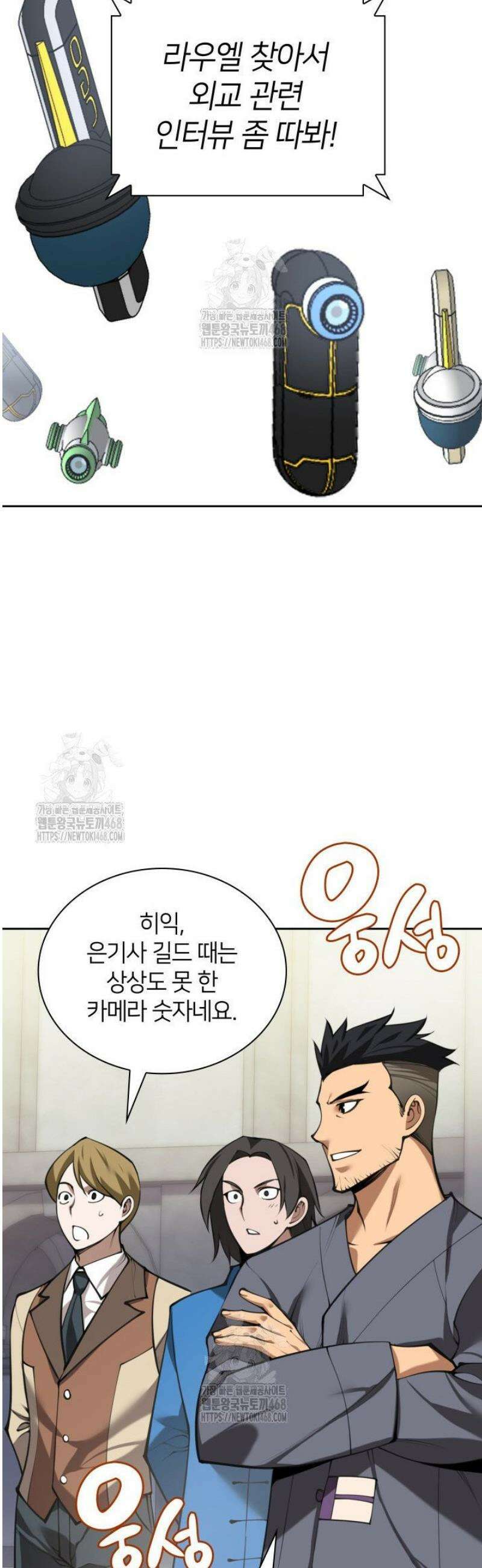 템빨(카카오) 289화 3