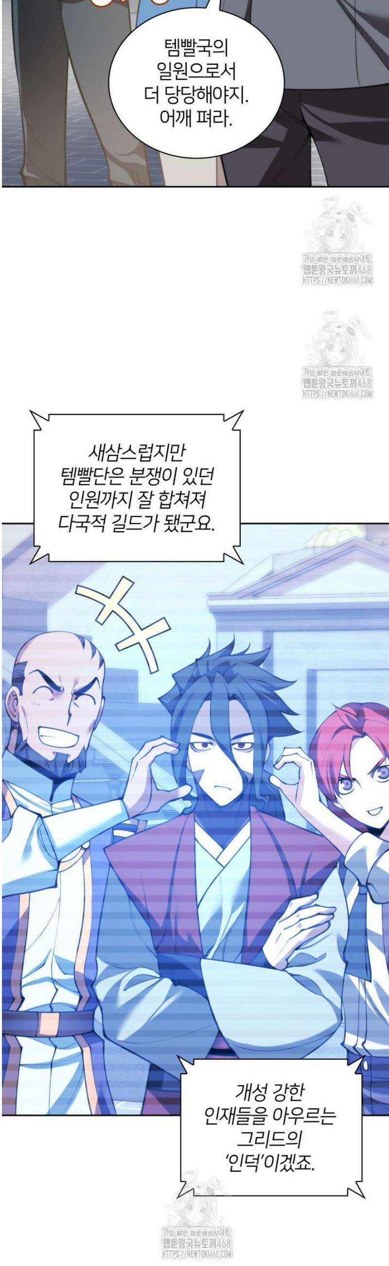 템빨(카카오) 289화 4