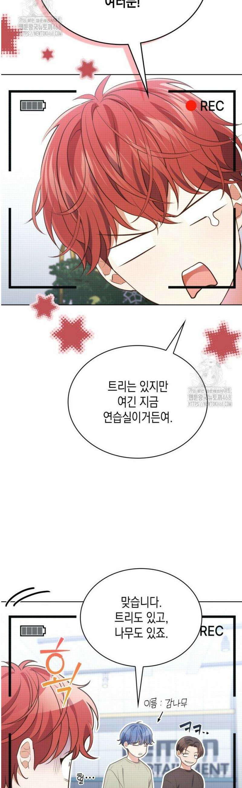 이번 생은 우주대스타 96화 2