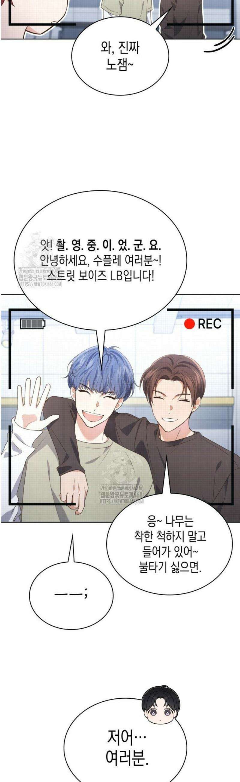 이번 생은 우주대스타 96화 3
