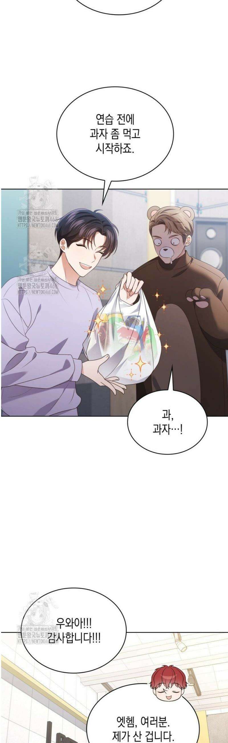 이번 생은 우주대스타 96화 4
