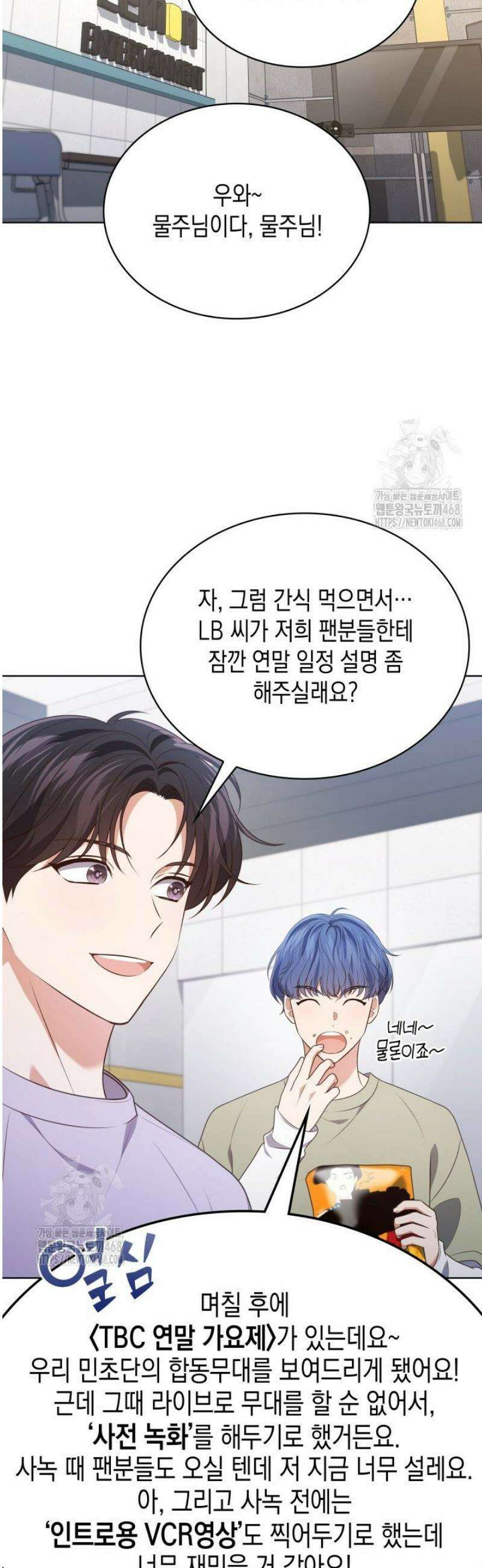 이번 생은 우주대스타 96화 5