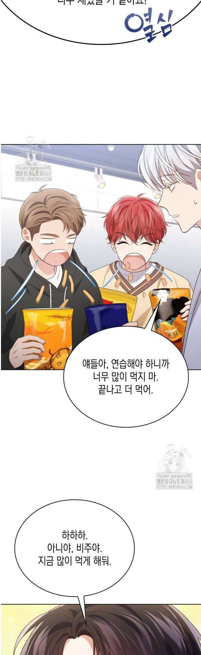 이번 생은 우주대스타 96화 6