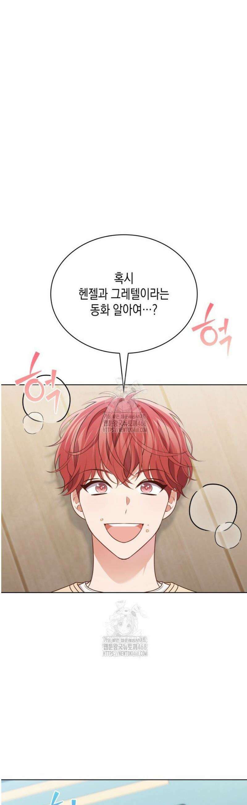 이번 생은 우주대스타 96화 8