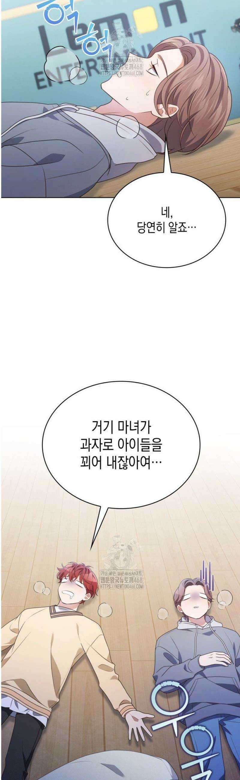 이번 생은 우주대스타 96화 9