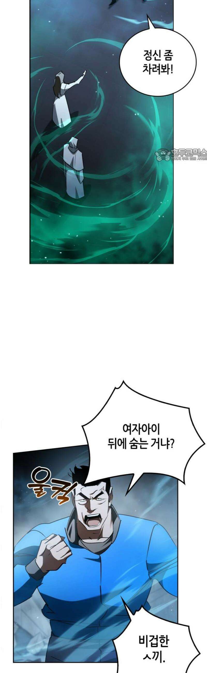 거룩한 밤 : 더 제로 41화 : 허수아비 9