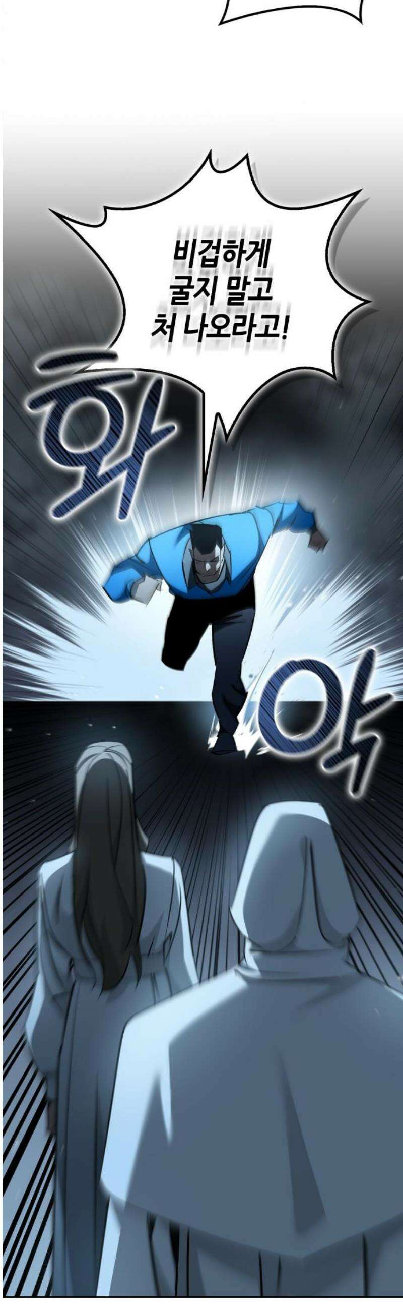 거룩한 밤 : 더 제로 41화 : 허수아비 10