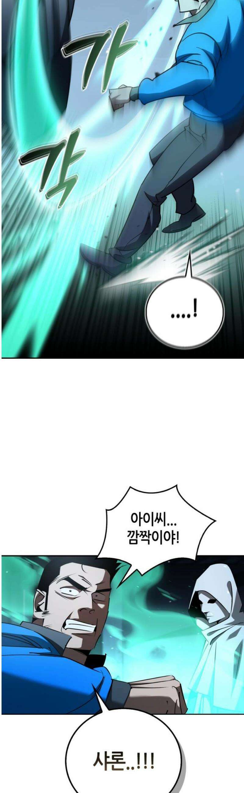 거룩한 밤 : 더 제로 41화 : 허수아비 14