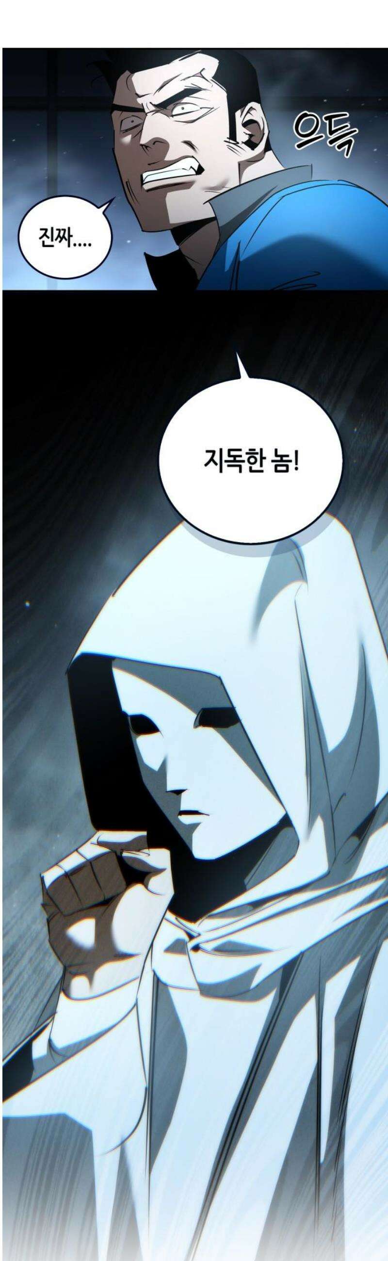 거룩한 밤 : 더 제로 41화 : 허수아비 16