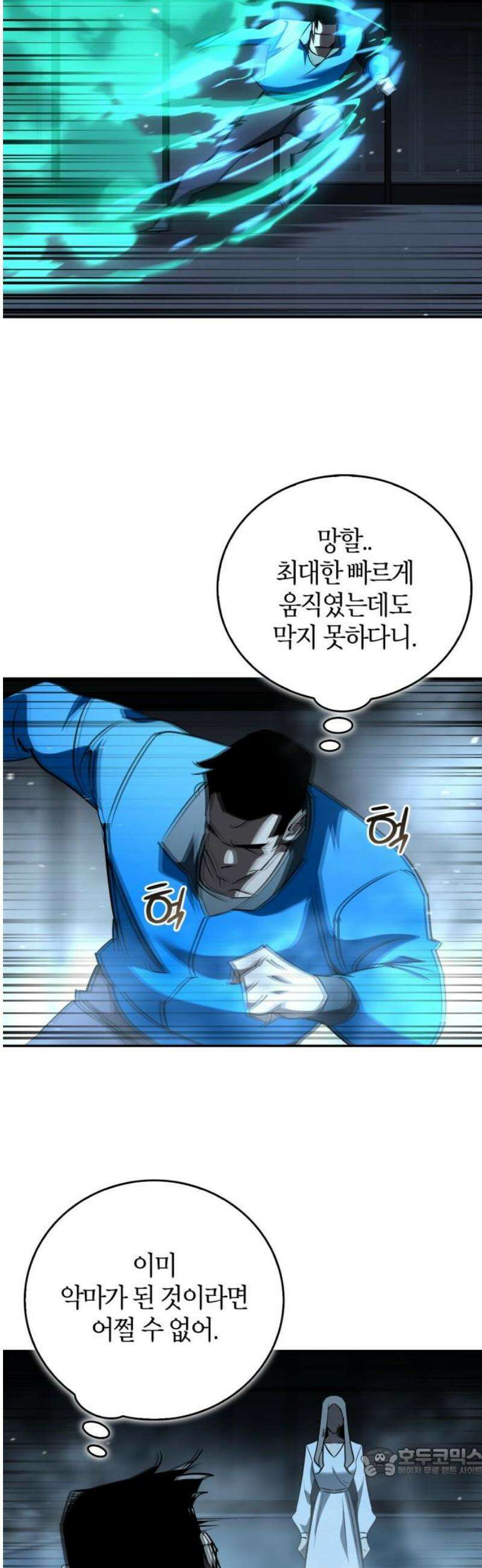 거룩한 밤 : 더 제로 41화 : 허수아비 19