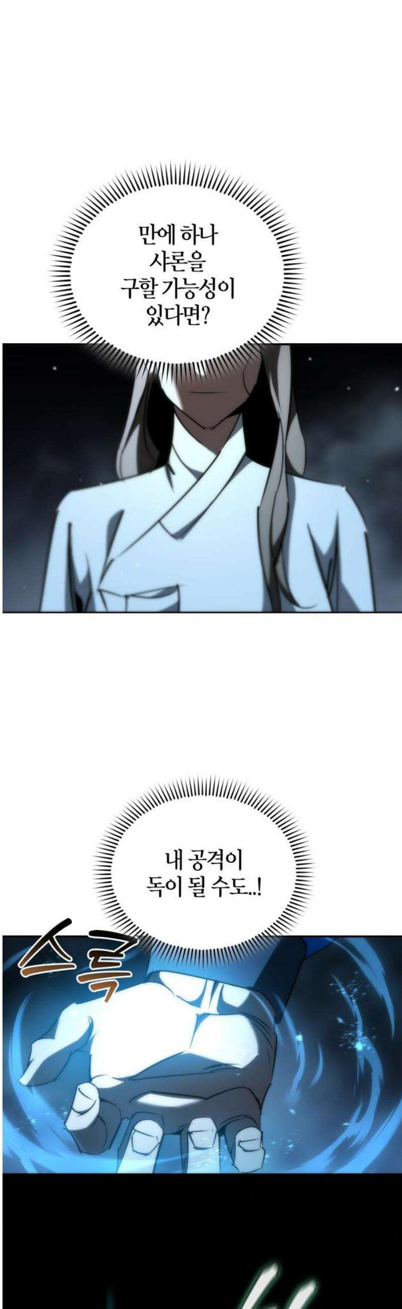 거룩한 밤 : 더 제로 41화 : 허수아비 21