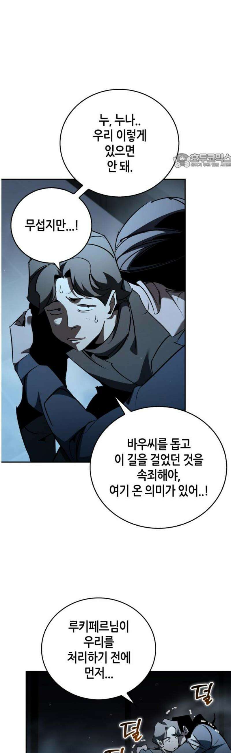 거룩한 밤 : 더 제로 41화 : 허수아비 24