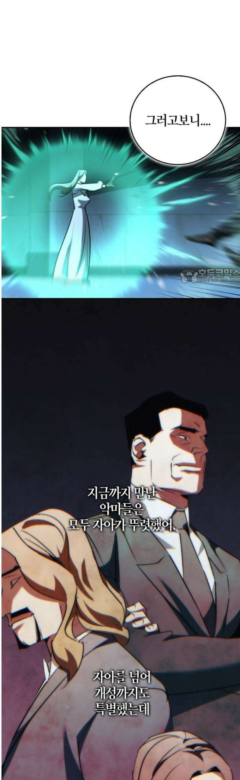 거룩한 밤 : 더 제로 41화 : 허수아비 26