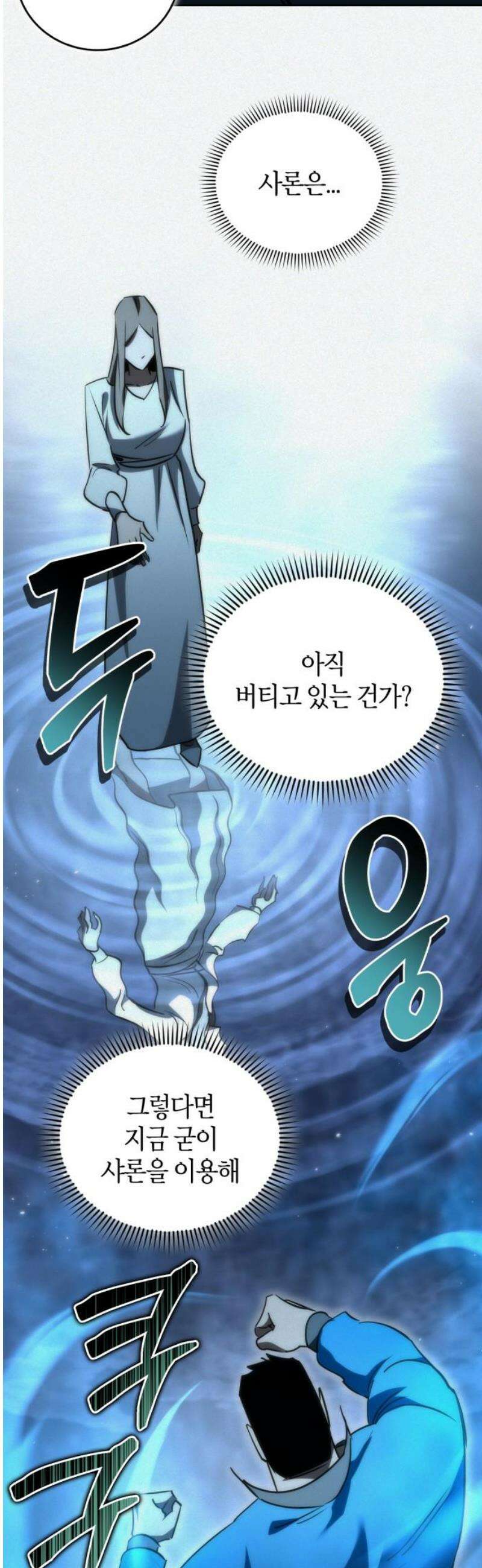 거룩한 밤 : 더 제로 41화 : 허수아비 29