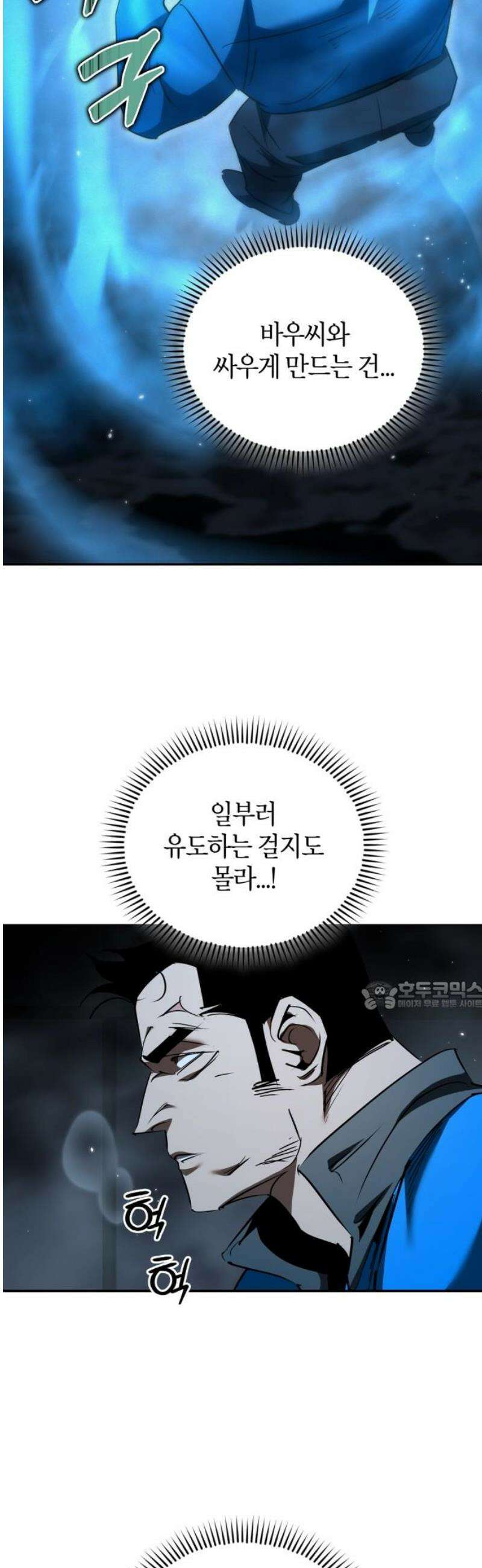 거룩한 밤 : 더 제로 41화 : 허수아비 30