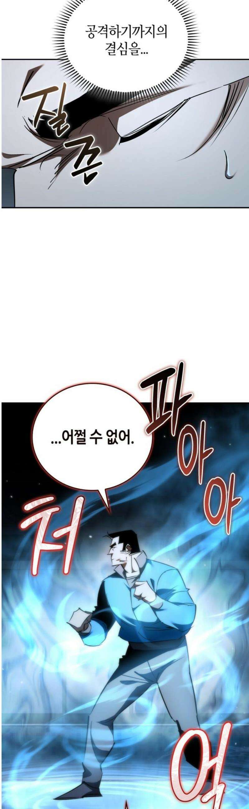 거룩한 밤 : 더 제로 41화 : 허수아비 31