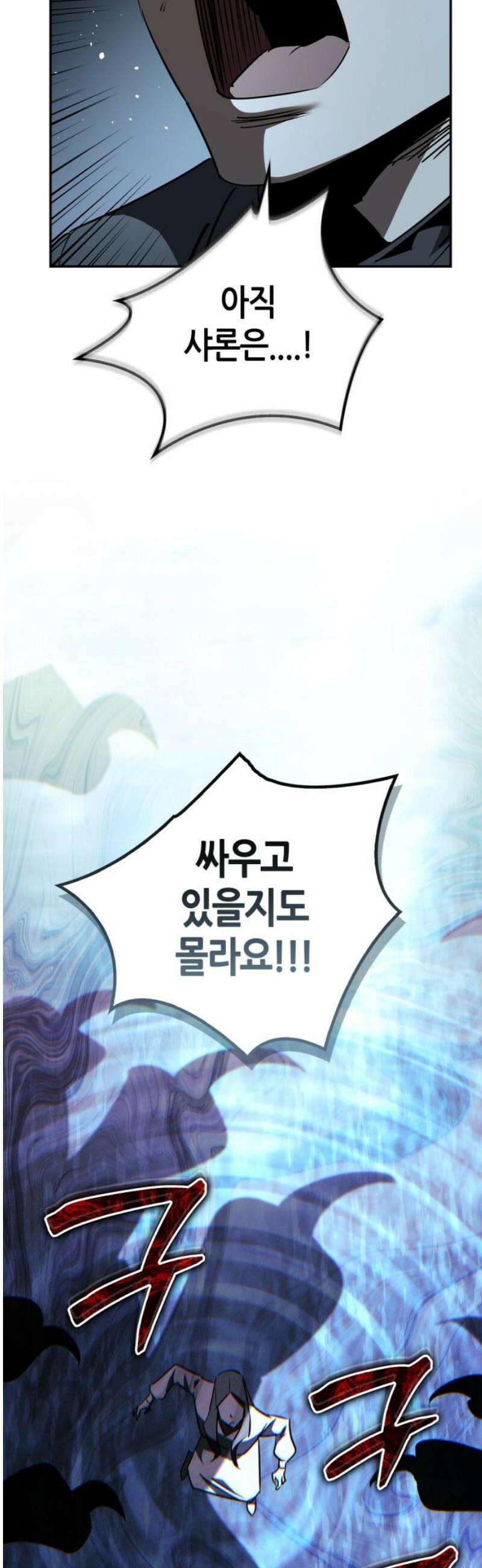 거룩한 밤 : 더 제로 41화 : 허수아비 33
