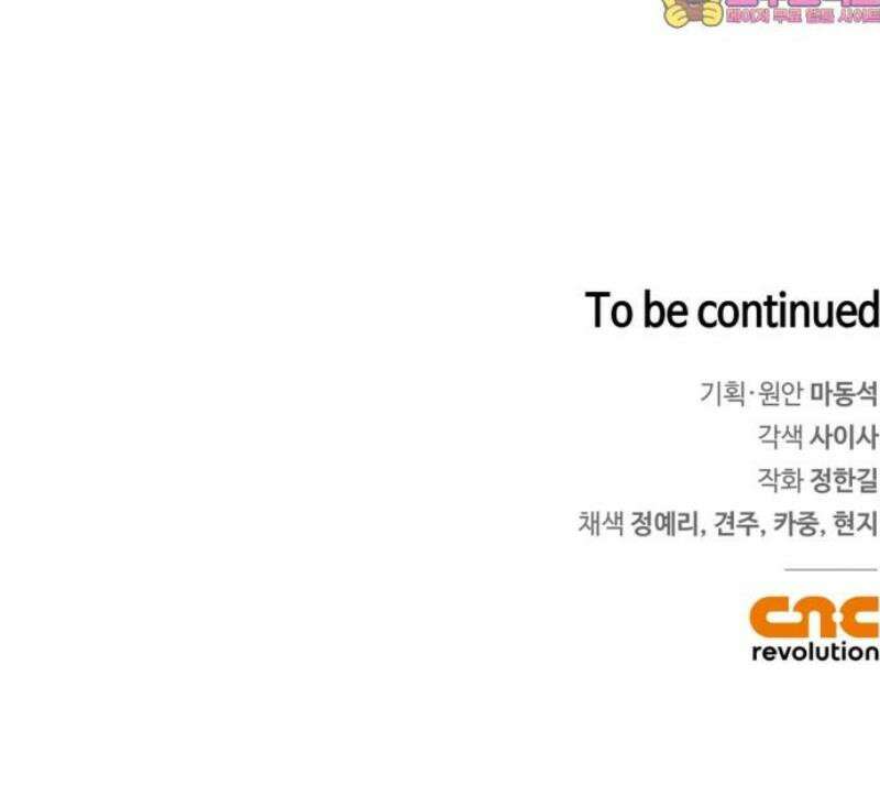 거룩한 밤 : 더 제로 41화 : 허수아비 42