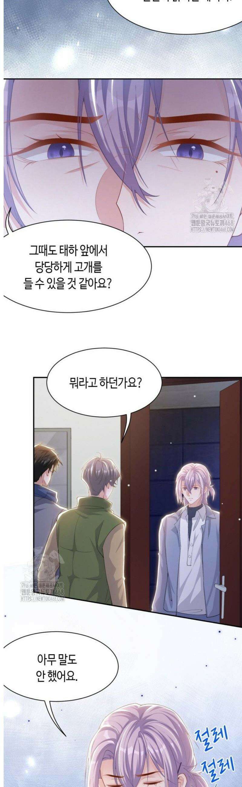 집착공의 인형놀이 208화 4