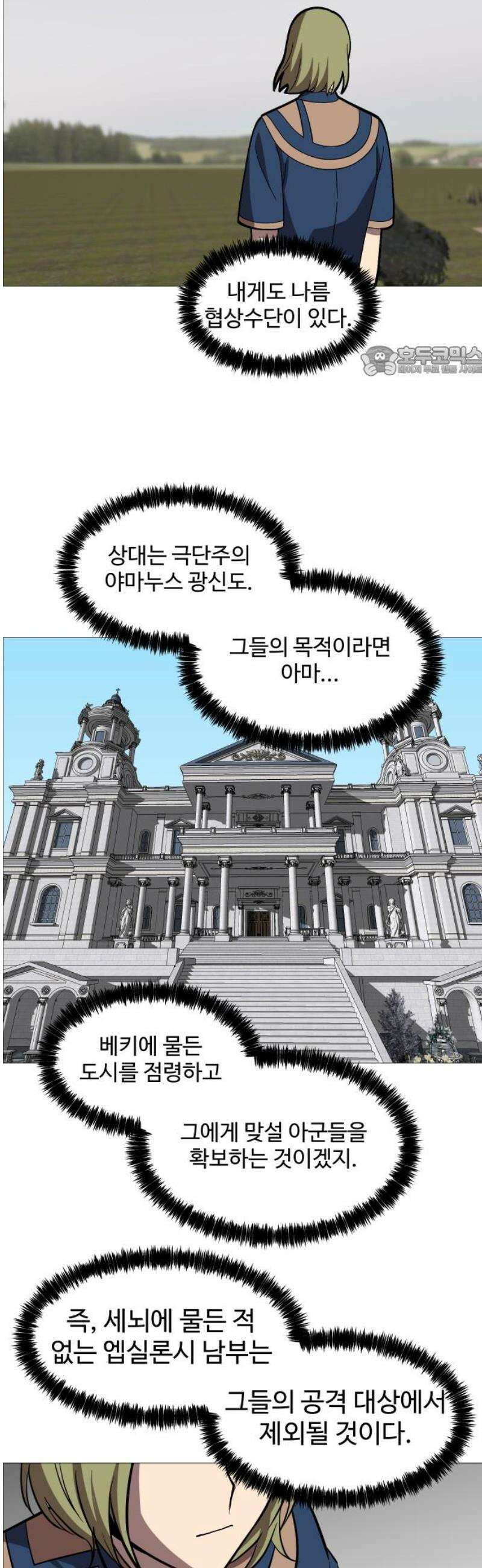 어글리후드 326． 견해차이 9