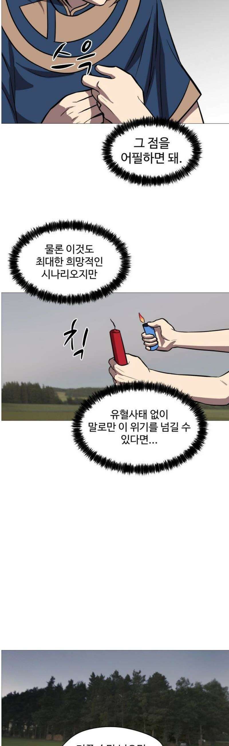 어글리후드 326． 견해차이 10