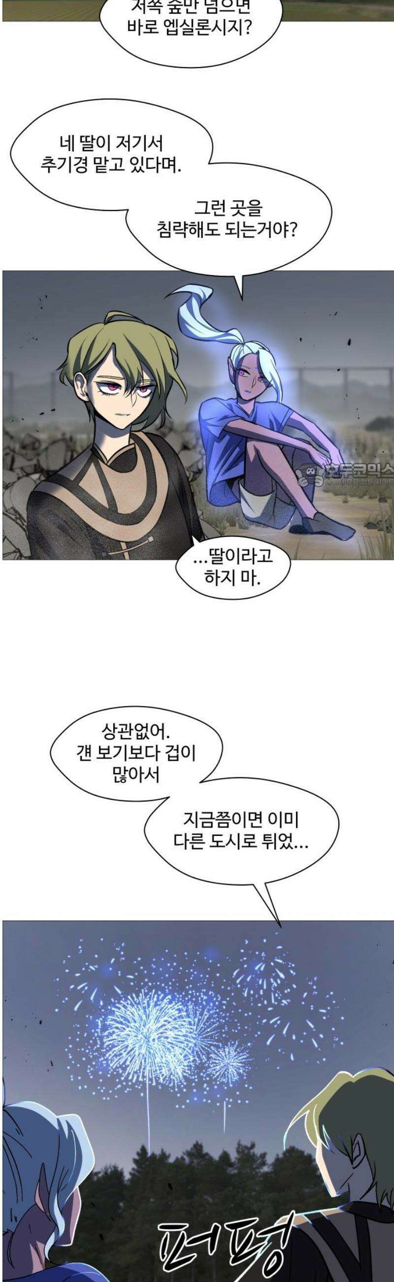 어글리후드 326． 견해차이 11