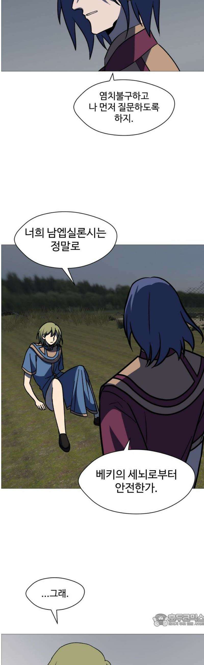 어글리후드 326． 견해차이 19
