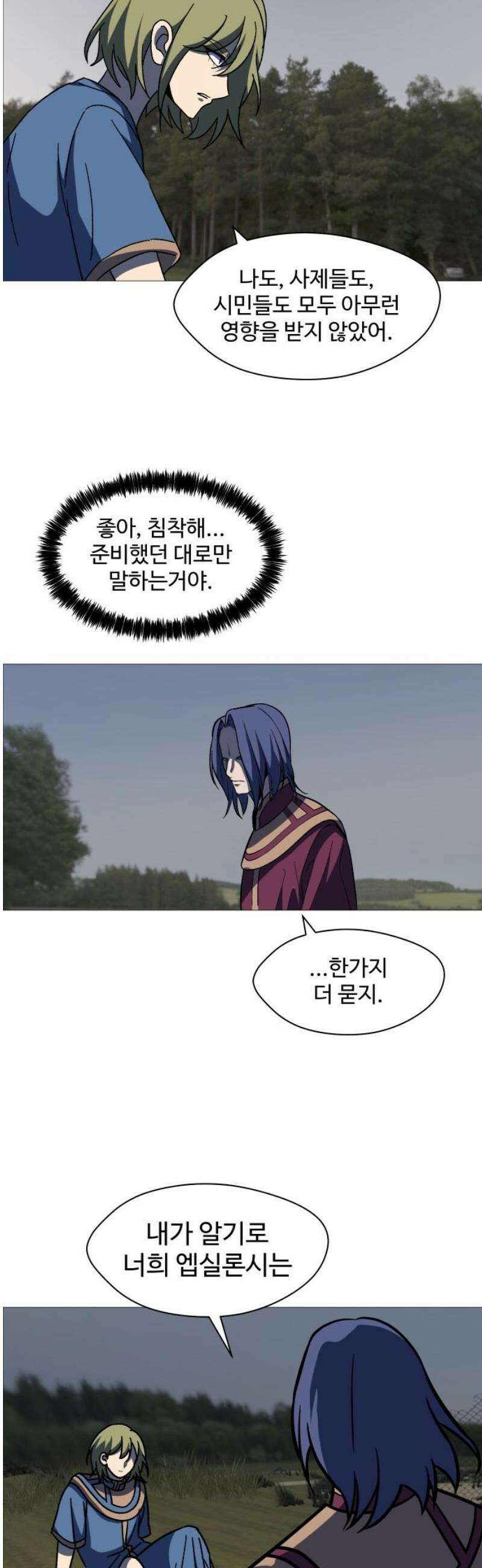 어글리후드 326． 견해차이 20
