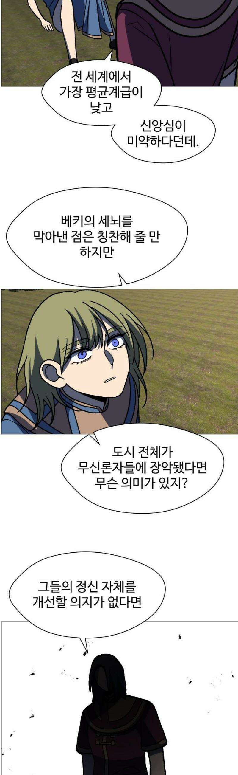 어글리후드 326． 견해차이 21