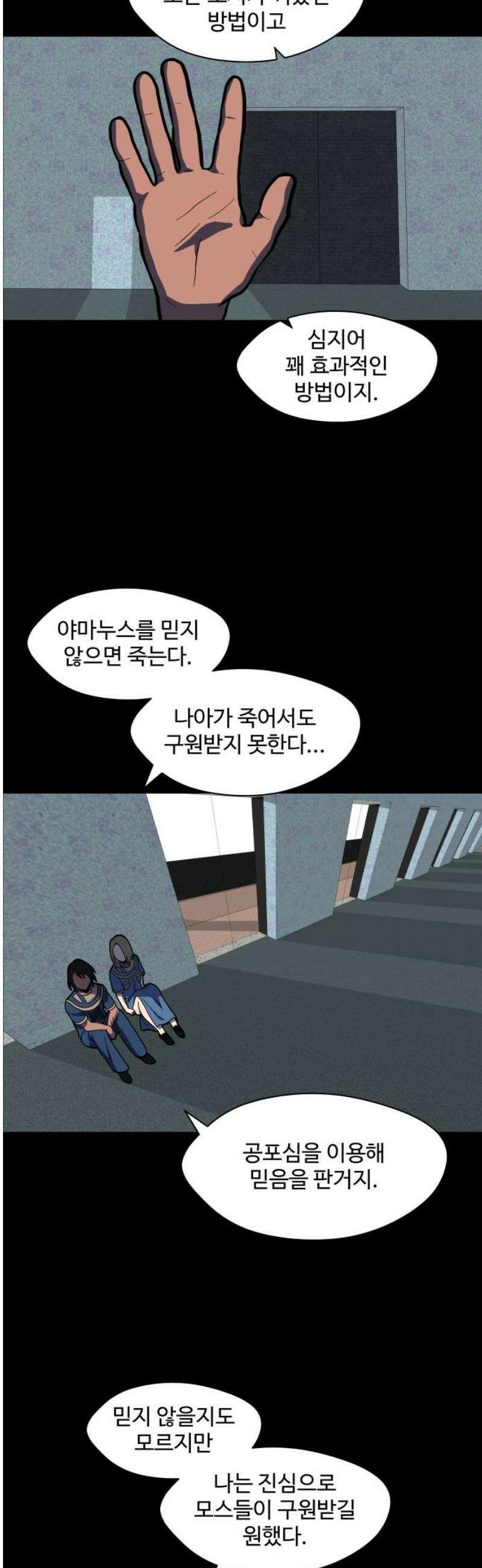 어글리후드 326． 견해차이 23