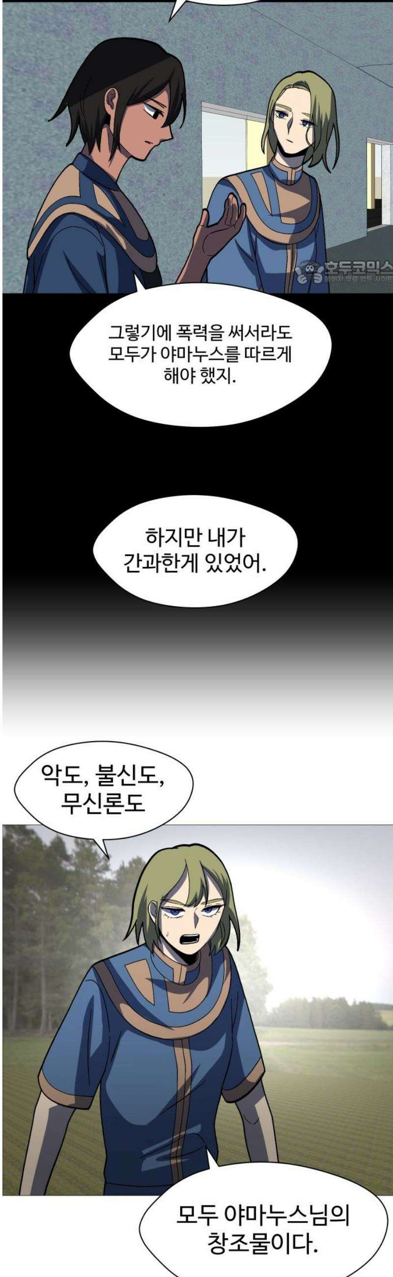 어글리후드 326． 견해차이 24