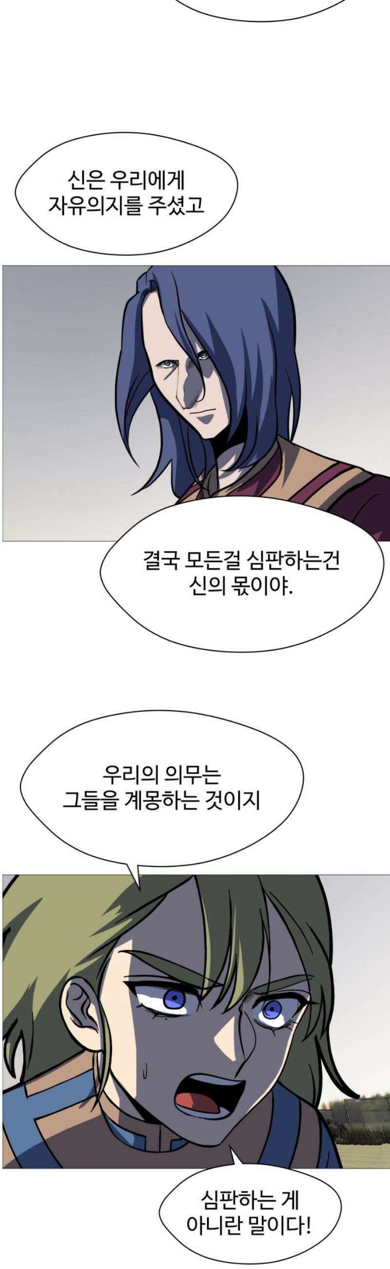 어글리후드 326． 견해차이 25