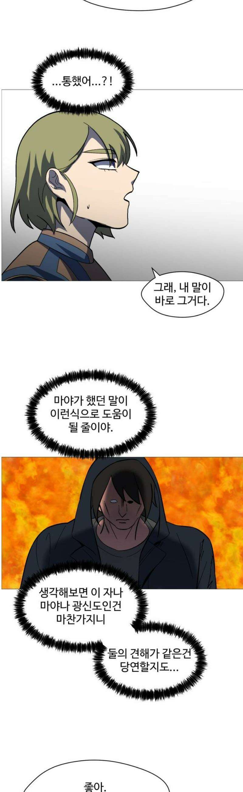 어글리후드 326． 견해차이 27