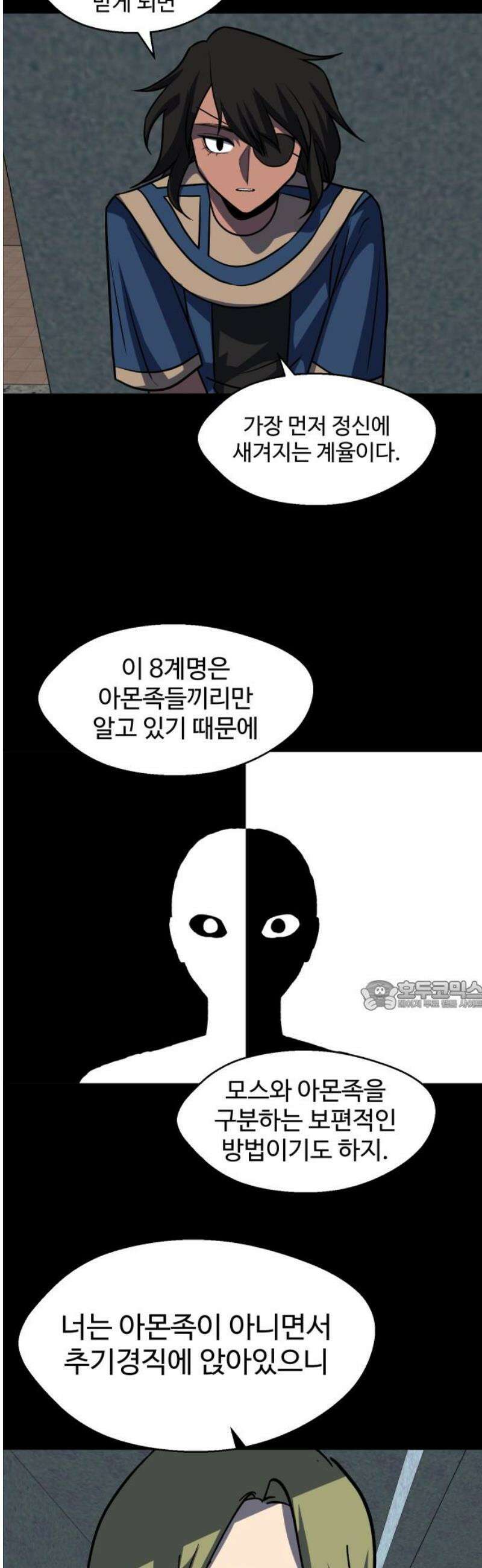 어글리후드 326． 견해차이 30
