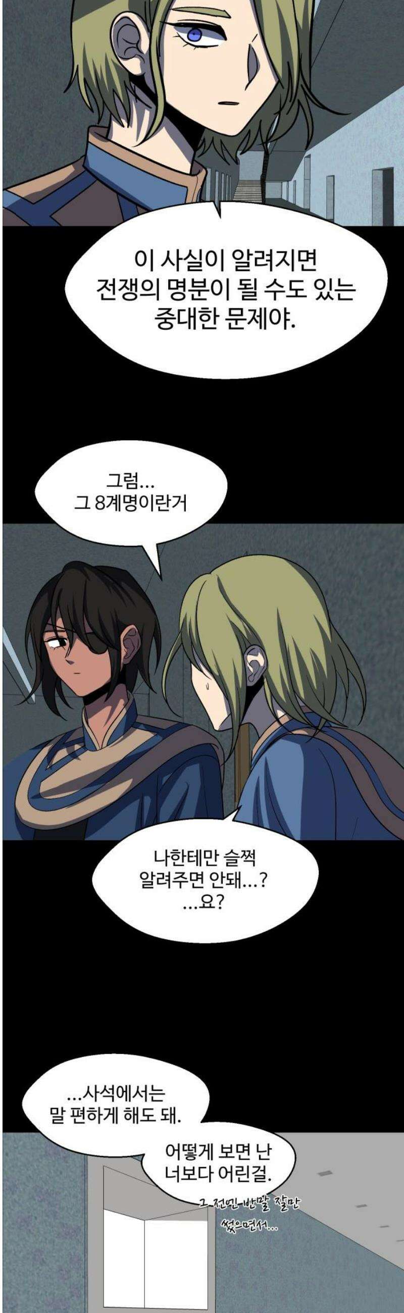 어글리후드 326． 견해차이 31