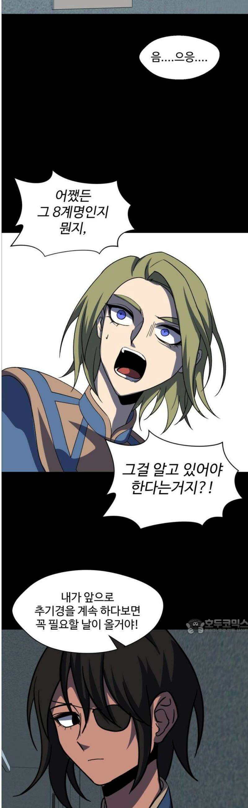 어글리후드 326． 견해차이 32