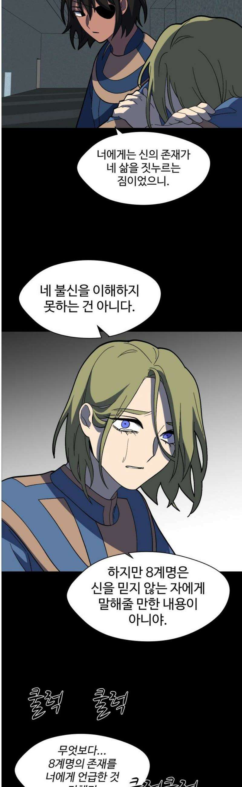 어글리후드 326． 견해차이 36