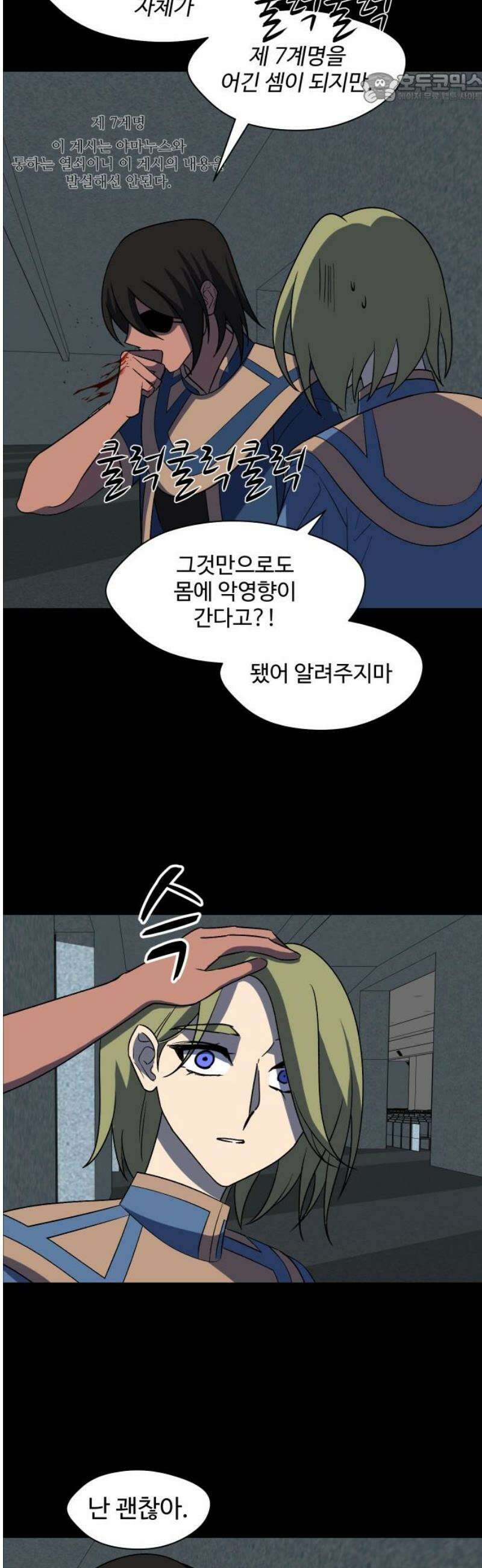 어글리후드 326． 견해차이 37