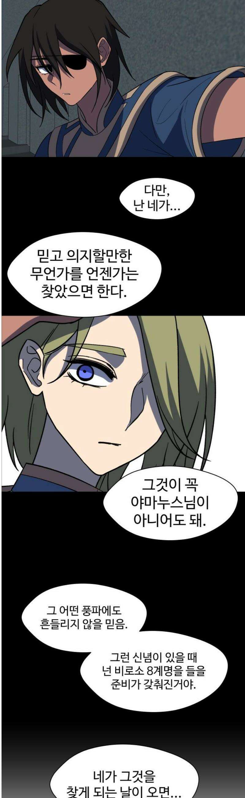 어글리후드 326． 견해차이 38