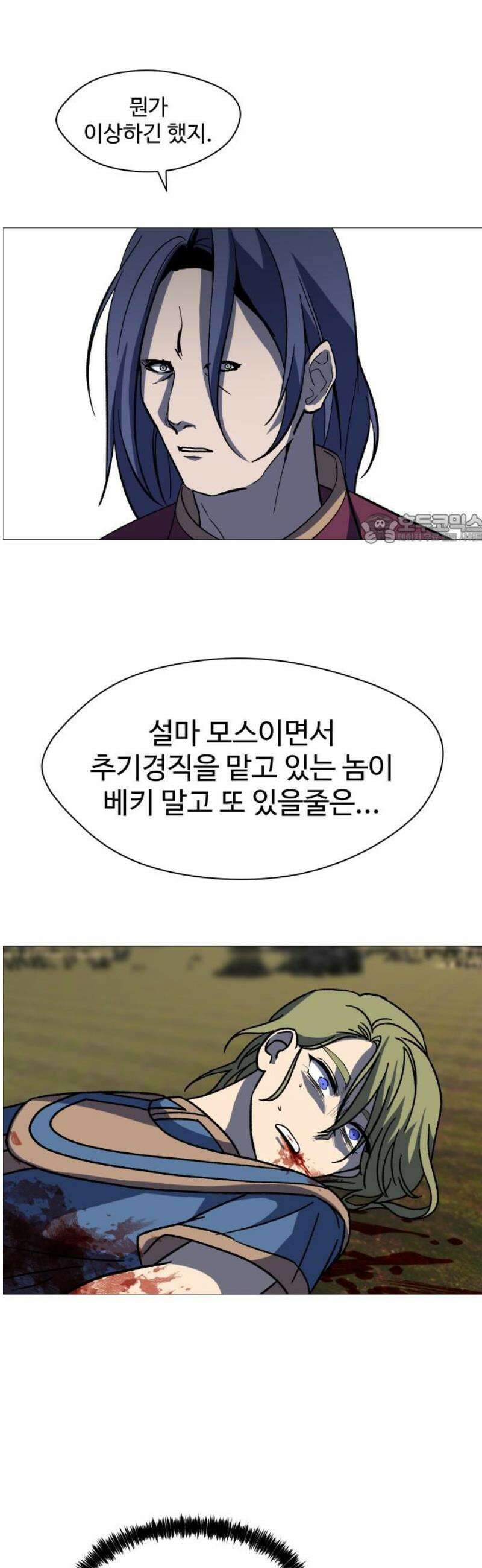 어글리후드 326． 견해차이 41