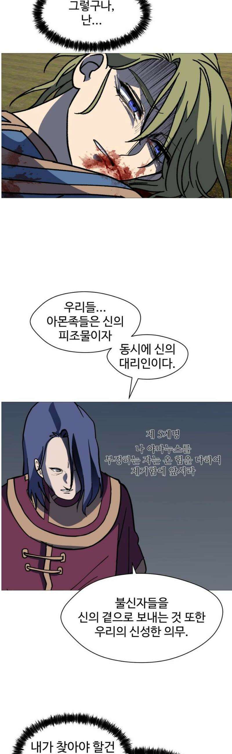 어글리후드 326． 견해차이 42