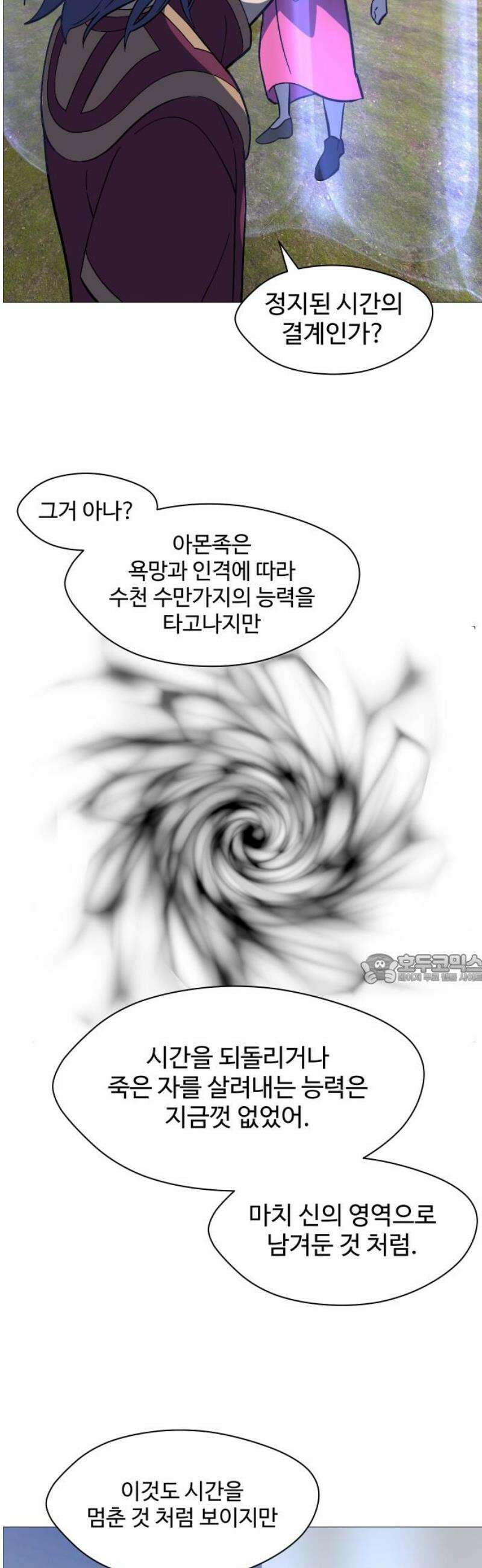 어글리후드 326． 견해차이 45
