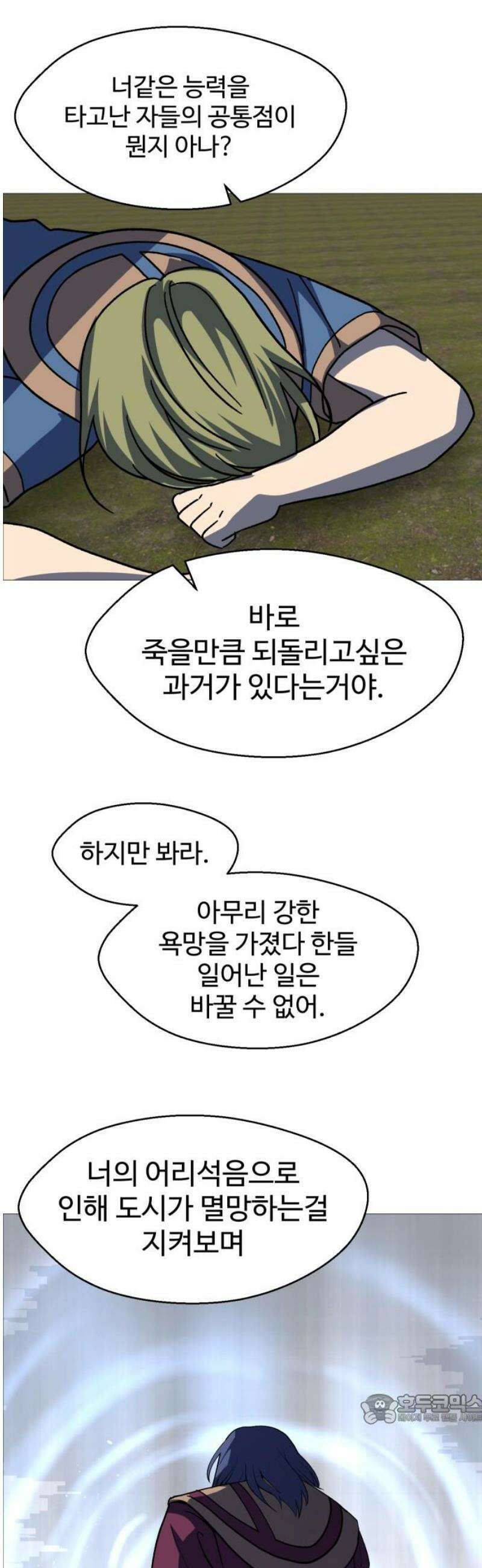 어글리후드 326． 견해차이 49