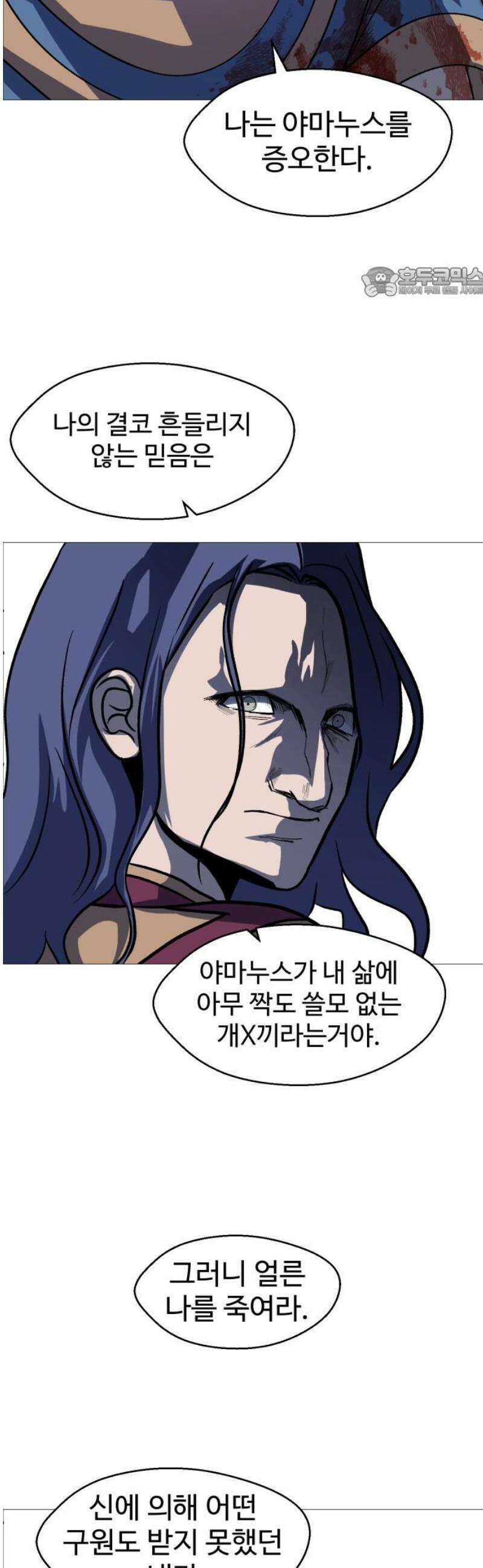 어글리후드 326． 견해차이 54
