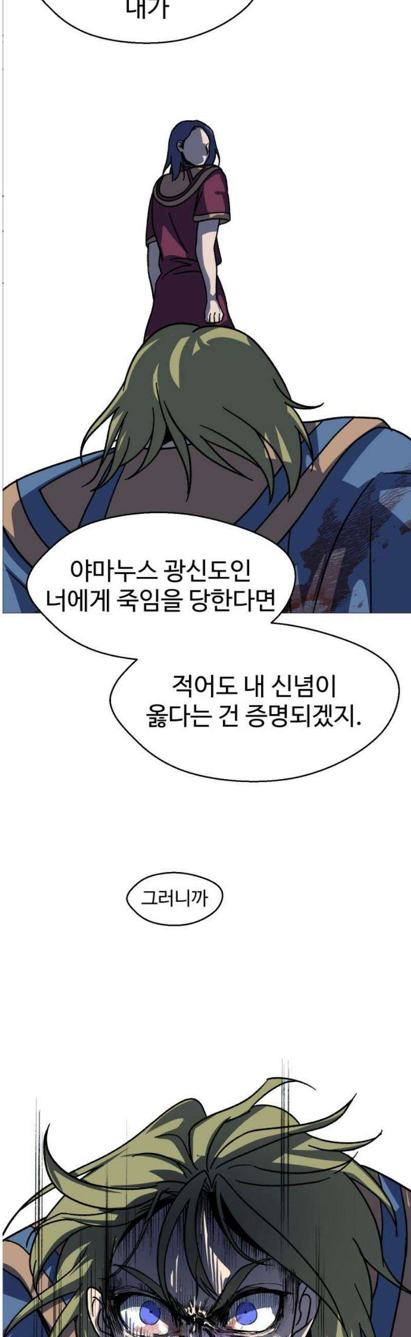 어글리후드 326． 견해차이 55