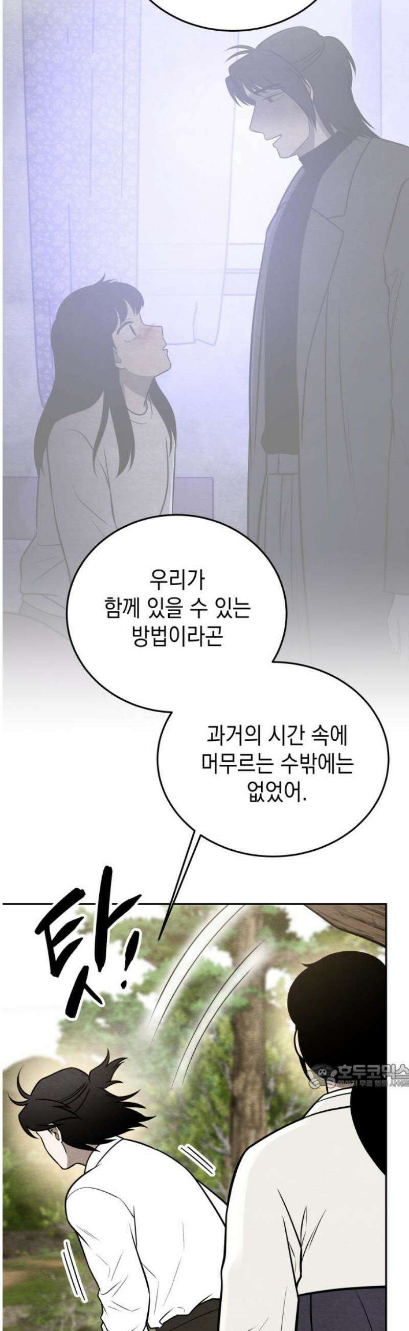 수호소녀 74화 2