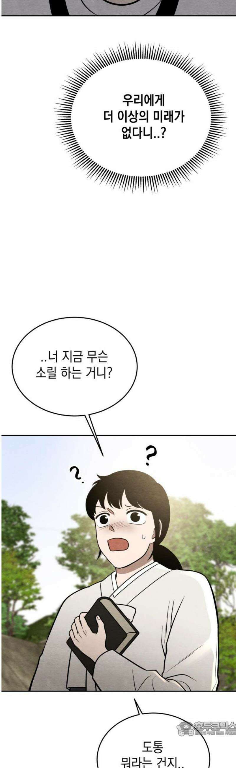 수호소녀 74화 4