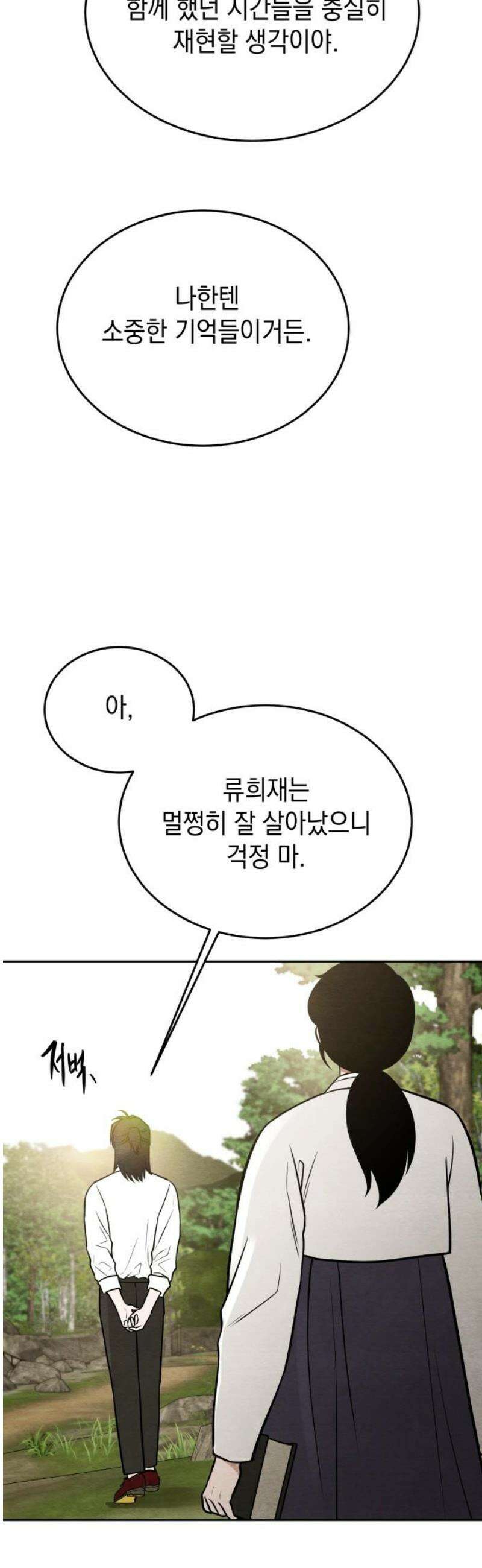 수호소녀 74화 6